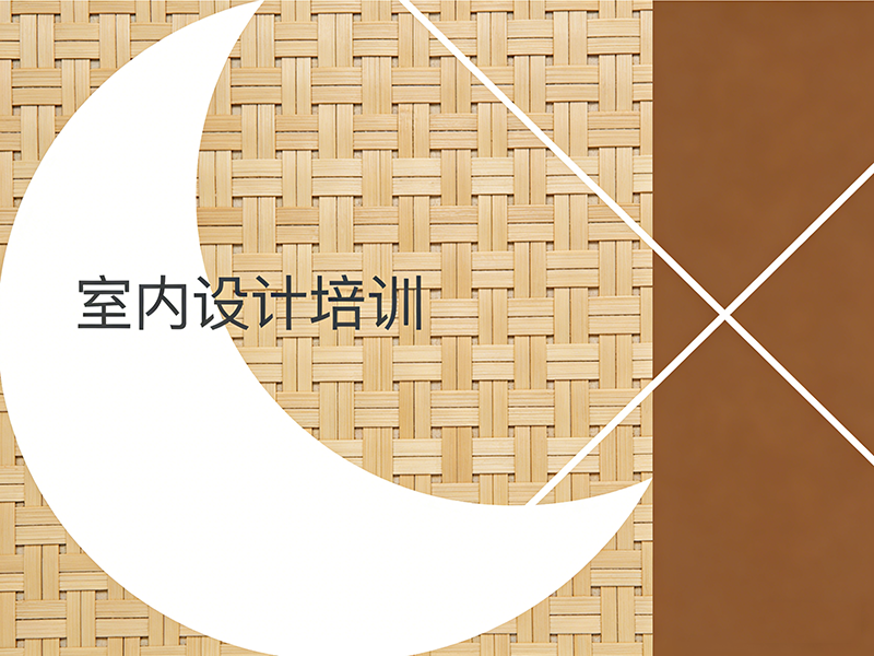 广州室内设计培训班：如何选择最适合自己的课程？