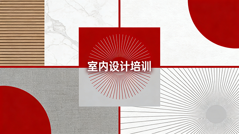 沈阳室内设计培训机构哪家好？深度解析与推荐