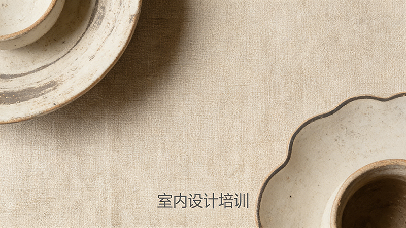 深圳室内设计培训机构怎么选？深度解析与推荐