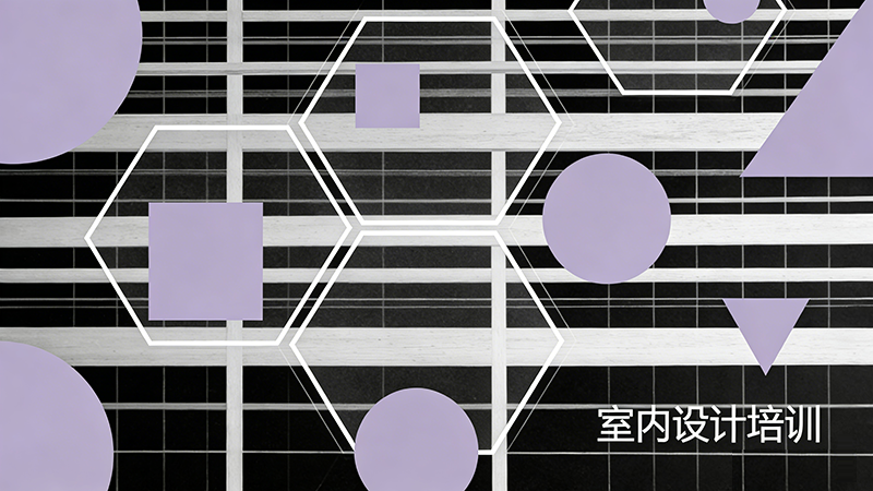 青岛室内设计培训机构哪家靠谱？深度解析与推荐