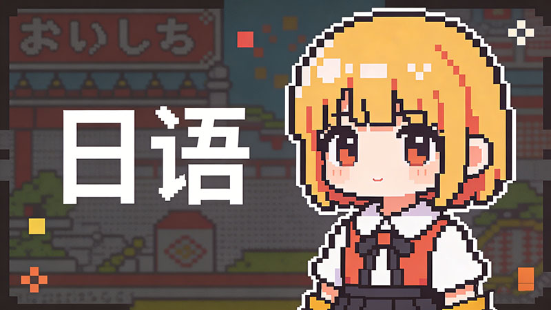 2025年日语培训机构哪家最靠谱？权威评测与真实学员反馈揭秘