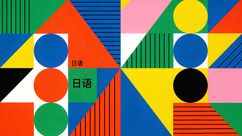 日语一对一课程究竟怎么收费？全面解析与选择指南！