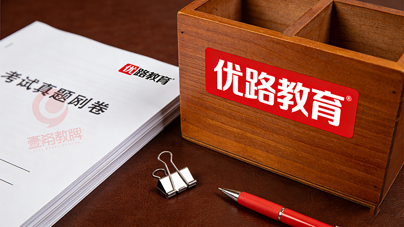 优路教育消防培训怎么样？教学效果与服务全解析