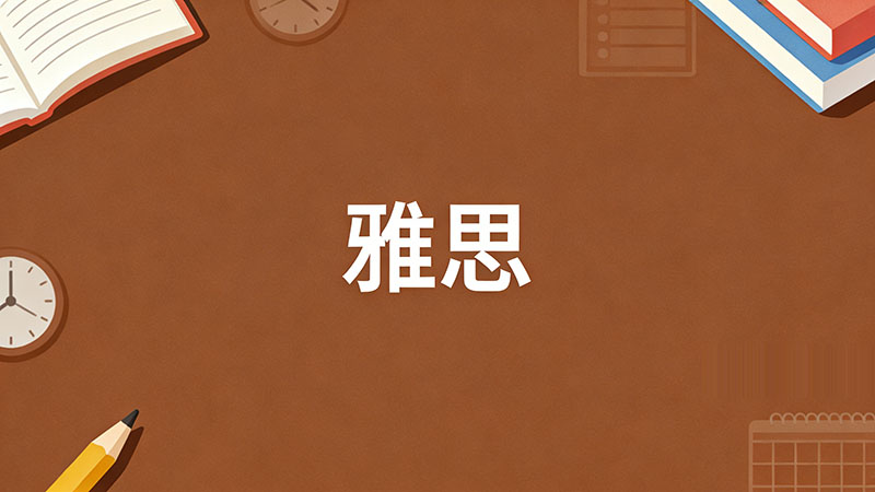 2026年大学六级相当于雅思什么水平？最新权威对比及改革趋势深度解析