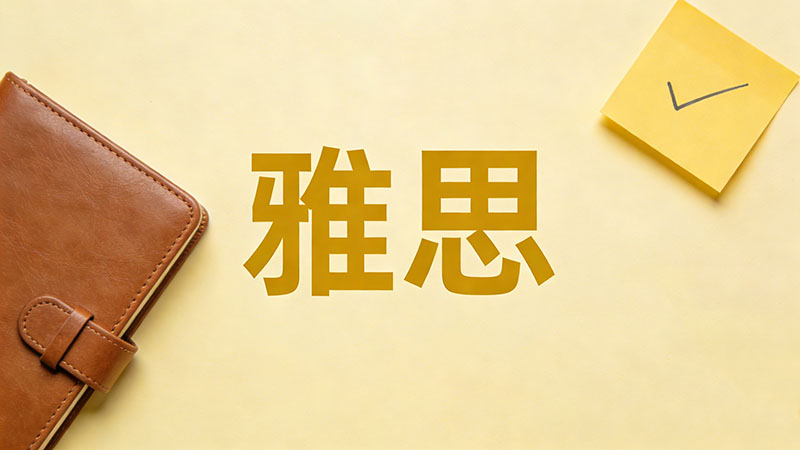 2026年雅思6.5分相当于英语什么水平？对比国内四六级/专四专八及欧标CEFR等级详解