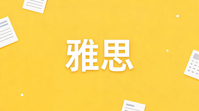 剑桥商务英语证书含金量高吗？2026年就业市场权威解析