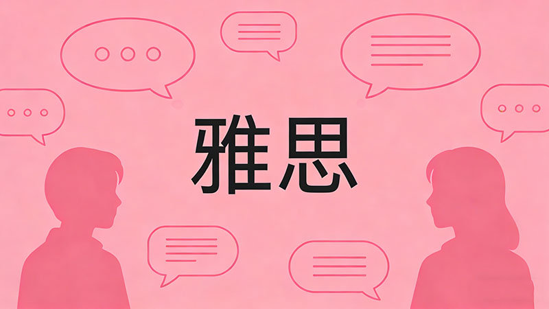 雅思6.5分究竟是什么水平？相当于英语几级及能申请哪些大学？