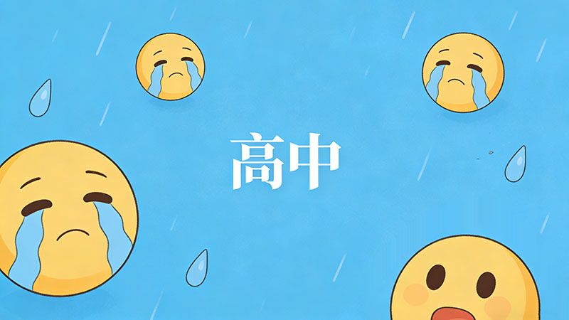 考不上高中如果自学能不能参加成人高考？2026年最新真相揭秘与报考指南