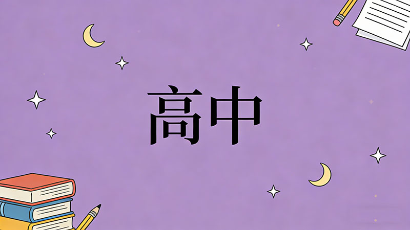 考不上高中真的就不能坐办公室工作吗？2026年最新真相：打破学历焦虑，揭秘3条“弯道超车”逆袭指南！
