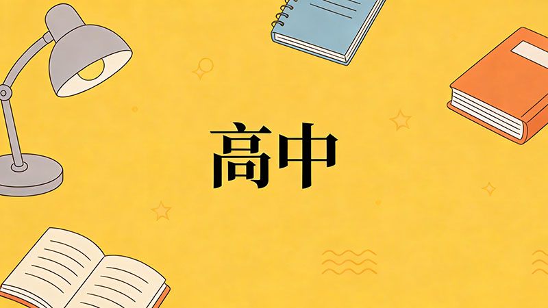 考不上高中真的找不到对象结婚吗？2026年婚恋市场深度揭秘与破局指南