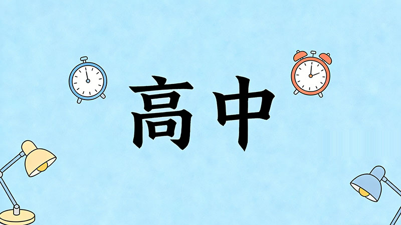 考不上高中真的会被社会淘汰出局吗？揭秘残酷真相与逆袭生存指南，初三家长必读！