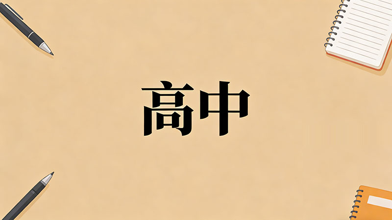 考不上高中学新能源汽车维修有前途吗？深度揭秘真实薪资+技术门槛，避坑指南！