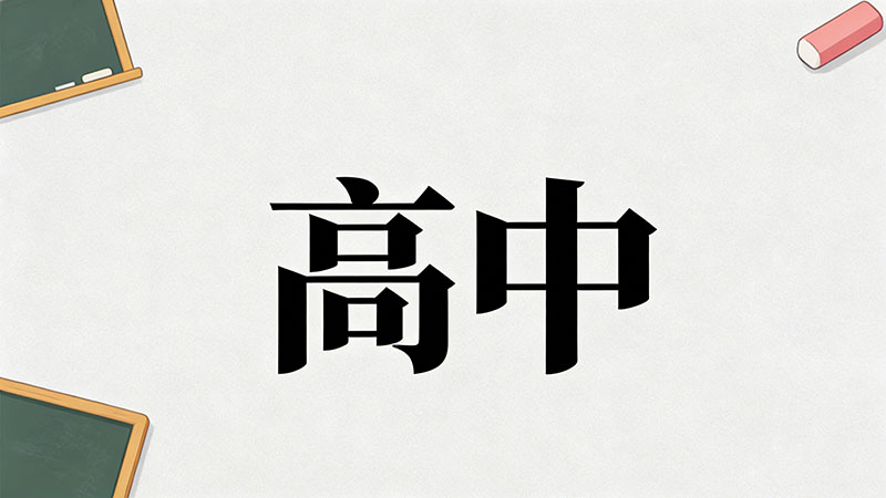 考不上高中学城市轨道交通好进地铁吗？真实就业率+订单班避坑指南，初三家长必看！