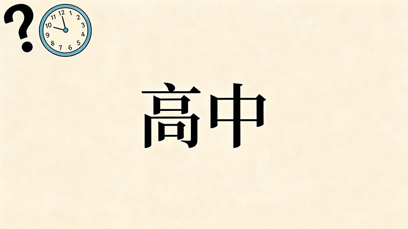 考不上高中真的会比别人活得更辛苦吗？扎心真相+弯道超车指南，普通人必看！