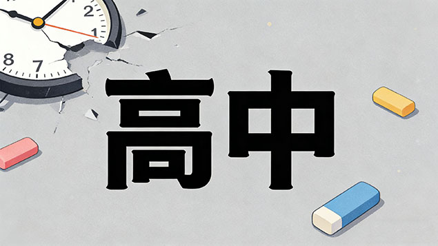 考不上高中去学大数据分析需要数学好吗？零基础入门避坑指南+高薪揭秘，别被高数吓退！