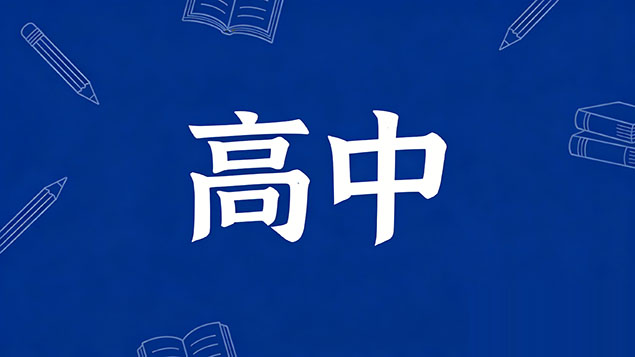 考不上高中真的就没有翻身之日了吗？绝地天通还是野路子逆袭？低学历破局指南+真实案例揭秘！