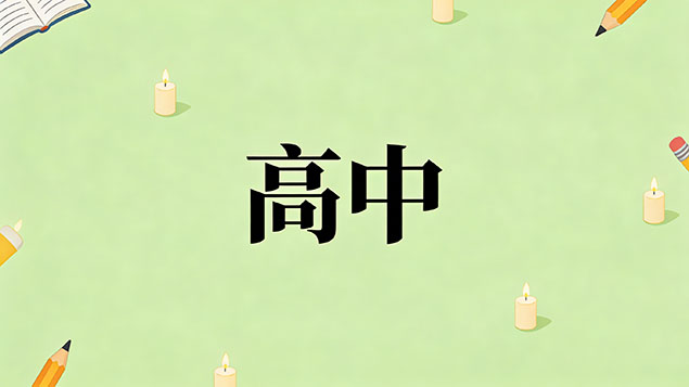 考不上高中真的会被社会毒打吗？血淋林真相+逆袭指南，低学历避坑必看！