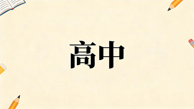 考不上高中真的只能做房产中介吗？绝命路还是翻身局？低学历破局指南+新兴蓝领揭秘！