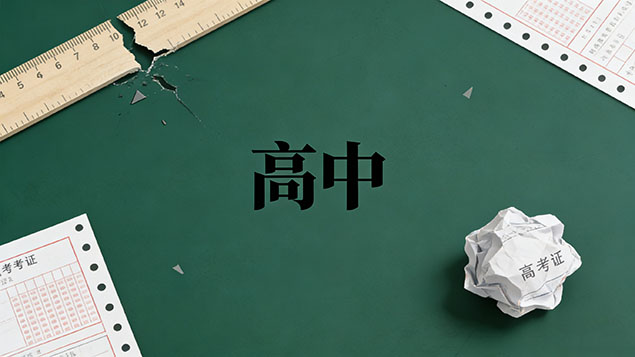 考不上高中真的会一生碌碌无为吗？底层逆袭实操指南+揭秘“平庸”真相，拒绝被定义！