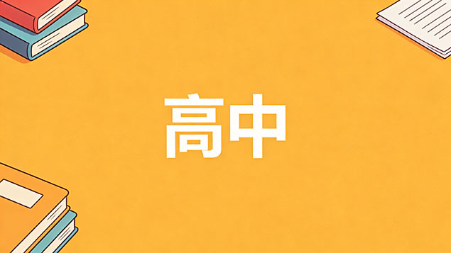 考不上高中参加培训能提升成绩再考吗？逆袭重高+提分100分内幕，拒绝当炮灰！