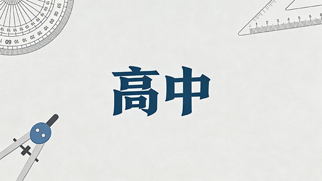 考不上高中读职中能学到实用技能吗？逆袭真相+避坑指南，拒绝混日子！