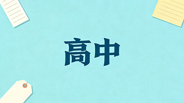 考不上高中留学费用大概是多少？底层逻辑+烧钱清单，别被中介忽悠了！