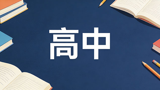 考不上高中怎样曲线读大学？2026最新曲线逆袭攻略，非普高生必看的避坑指南！