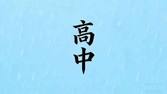 考不上高中技校毕业后就业前景如何？2026年真实揭秘，逆袭指南！