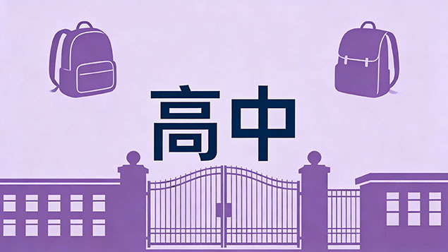 考不上高中技校的学费一般是多少？2026年家长必看避坑指南！