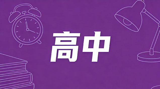 考不上高中复读适合哪些学生？这三类“潜力股”闭眼冲，其余皆是深坑！