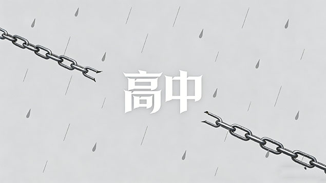 考不上高中自考需要多长时间能毕业？最快1.5年拿证的逆袭攻略！