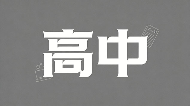 考不上高中参加哪些培训能提升竞争力？逆袭指南+含金量排行，拒绝当“韭菜”！