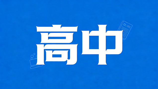 考不上高中参加培训的费用贵吗？2026最新价格表+逆袭指南，别花冤枉钱！