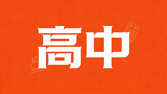 考不上高中培训后能找到好工作吗？真实就业率揭秘+薪资真相，别被机构忽悠了！