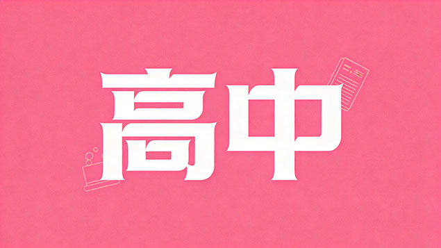 考不上高中选择技校学什么专业好就业？2026高薪风口+避坑指南，拒绝毕业即失业！