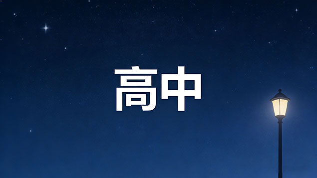 考不上高中网络教育毕业难度大吗？98%通过率！逆袭名校不是梦，专科最快2.5年拿证