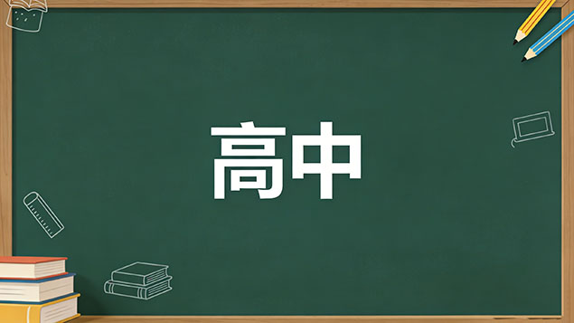 考不上高中成人高考学习资料哪里找？逆袭指南！免费真题+网课资源大公开