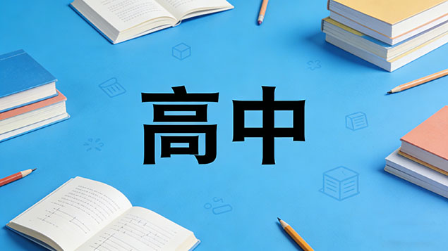 考不上高中职高和中专哪个更利于就业？选错毁一生！薪资差距大揭秘，升学就业双规划