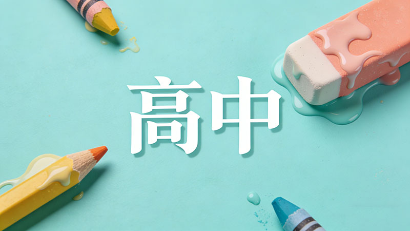 考不上高中补习要制定学习计划吗？拒绝假努力！3个月逆袭重高，这份规划表请收好