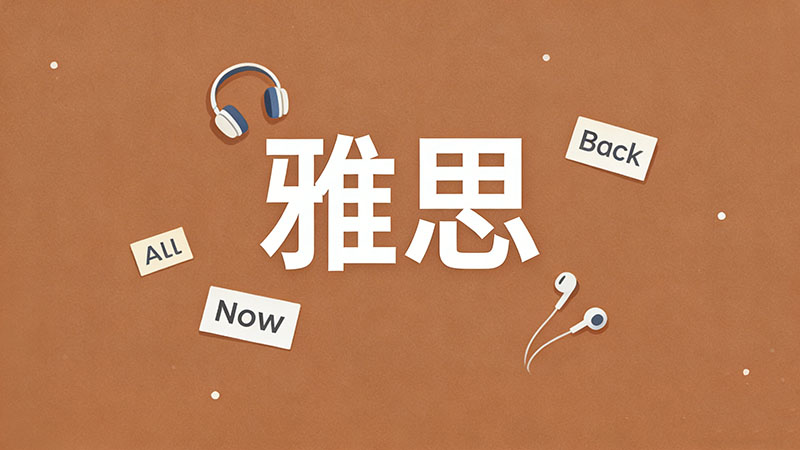 雅思申请硕士要多少分？全球TOP100院校及热门专业分数要求深度揭秘