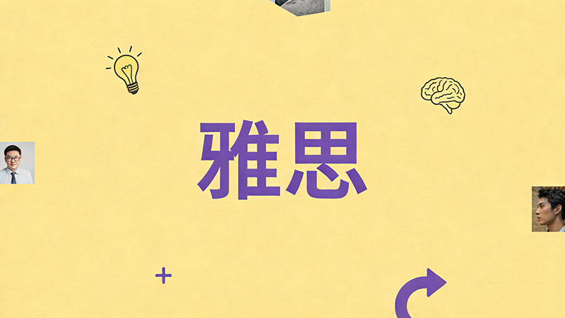 雅思听力8分需要什么水平？全球仅5%考生能达到的顶尖境界
