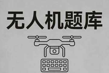 下列哪种形式的旋翼飞行器不是直升机?