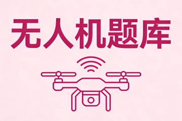 不应属于无人机飞控计算机任务范畴的是？