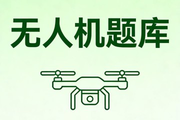 下列哪项是飞行控制的方式之一？