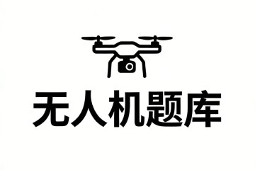 下列关于阻力的哪种说法是正确的？
