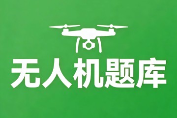 机翼后方气流产生下洗是由于？