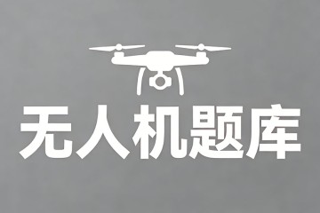 影响诱导阻力因素有下列的哪几个？