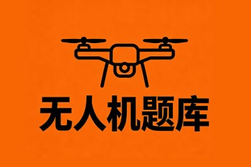 襟翼放下时，既增大机翼的升力，同时飞机的阻力？