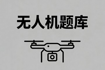 飞机重心位置的表示方法是？