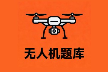 无人机弹射发射方式主要用于？